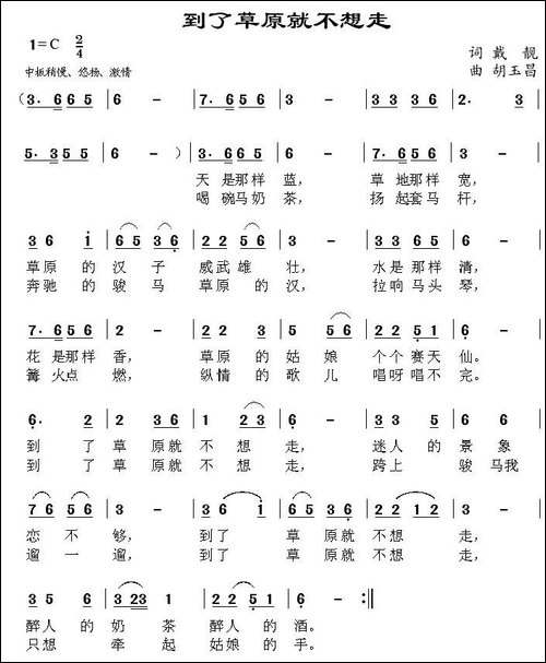 到了草原就不想走-戴靓词-胡玉昌曲-民歌