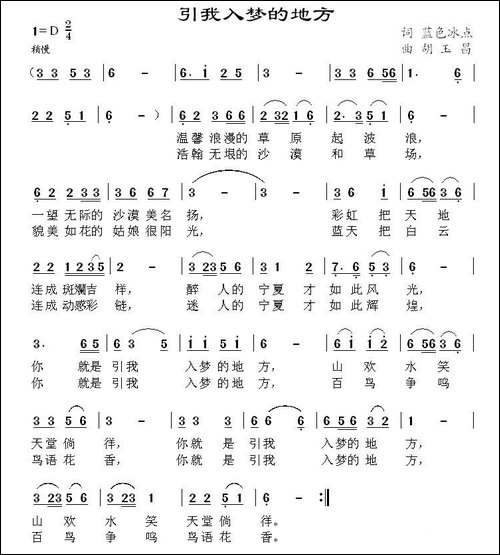 引我入梦的地方-民歌