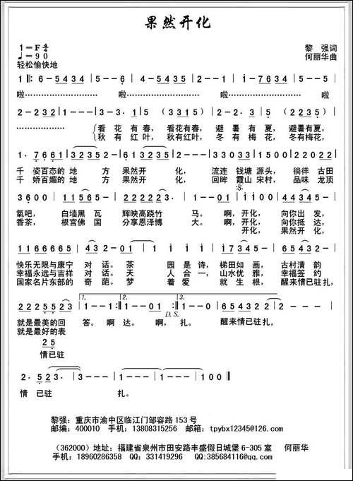 果然开化-黎强词-何丽华曲-民歌