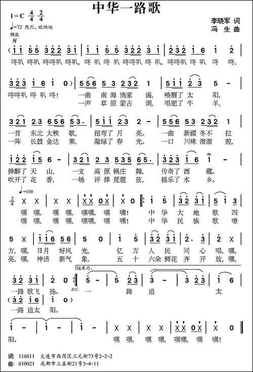 中华一路歌-民歌