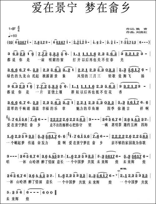 爱在景宁-梦在畲乡-焕青词-刘贵红曲-民歌