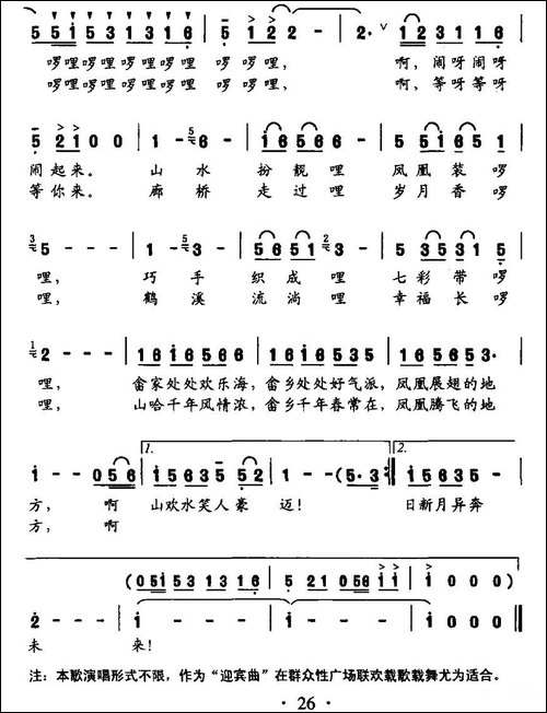 凤凰腾飞的地方-徐阡寒词-牟学农曲-民歌
