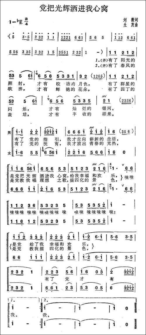 党把光辉洒进我心窝