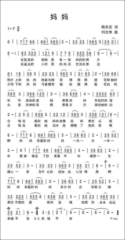 妈妈-杨东宏词-刘北休曲-民歌