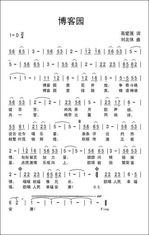 博客园-民歌