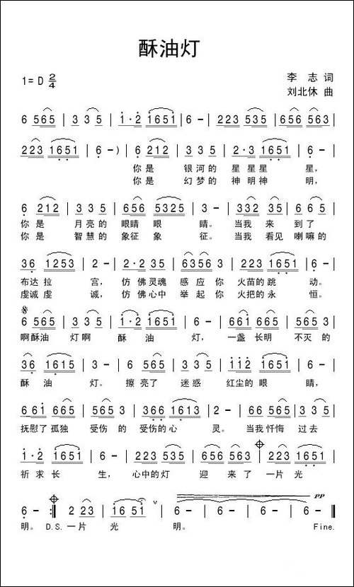 酥油灯-李志词-刘北休曲-民歌