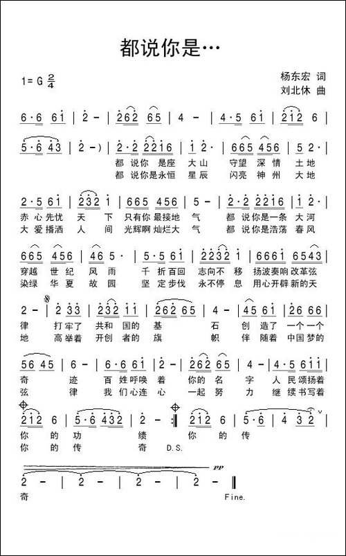 都说你是-民歌