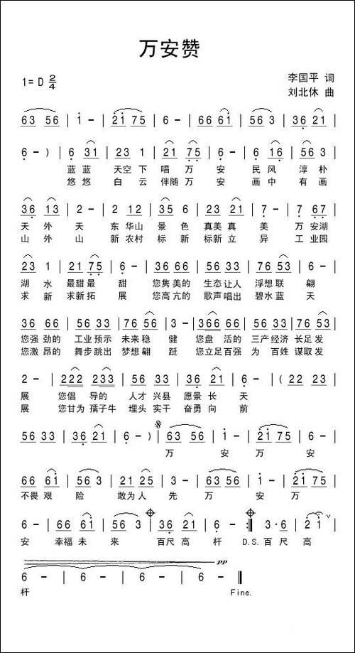 万安赞-民歌