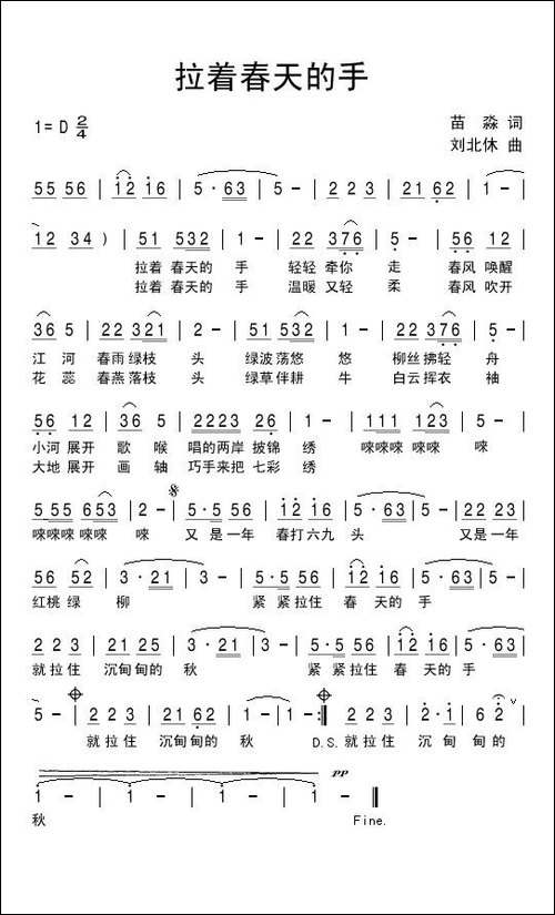 拉着春天的手-民歌