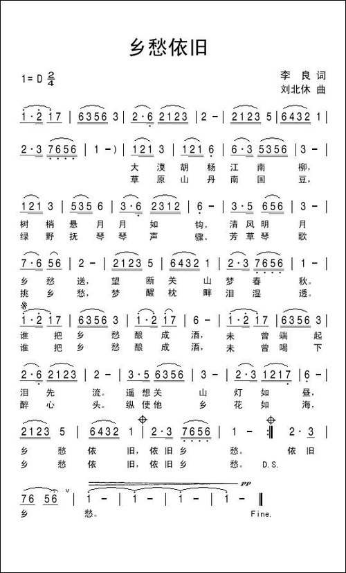乡愁依旧-李良词-刘北休曲-民歌