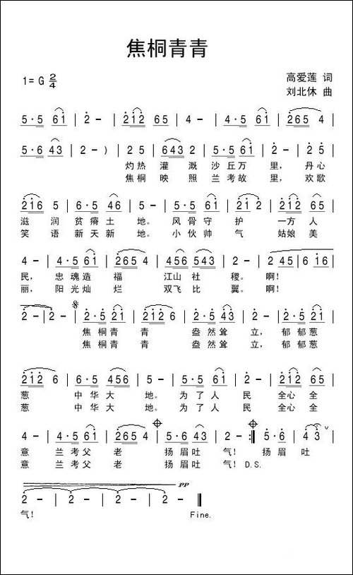 焦桐青青-民歌