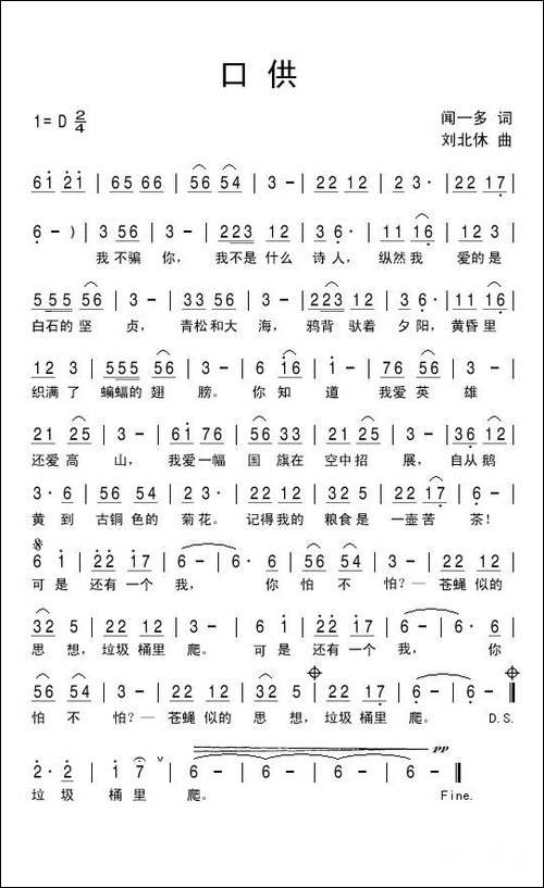 口供-民歌