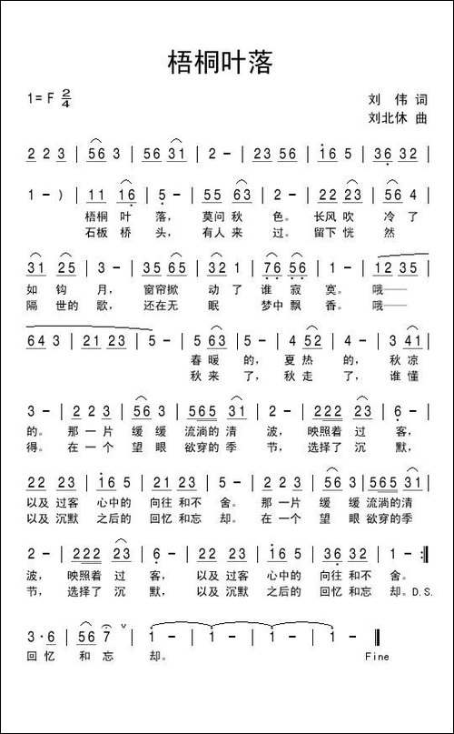 梧桐叶落-民歌