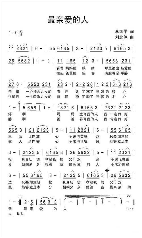 最亲爱的人-李国平词-刘北休曲-民歌