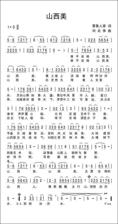 山西美-民歌