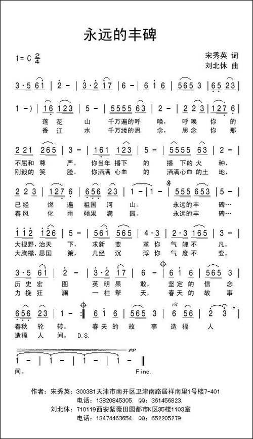 永远的丰碑-宋秀英词-刘北休曲-民歌