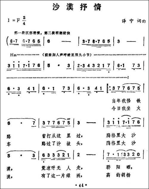 沙漠抒情-民歌