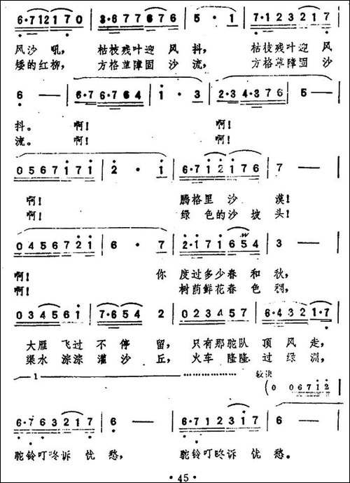 沙漠抒情-民歌
