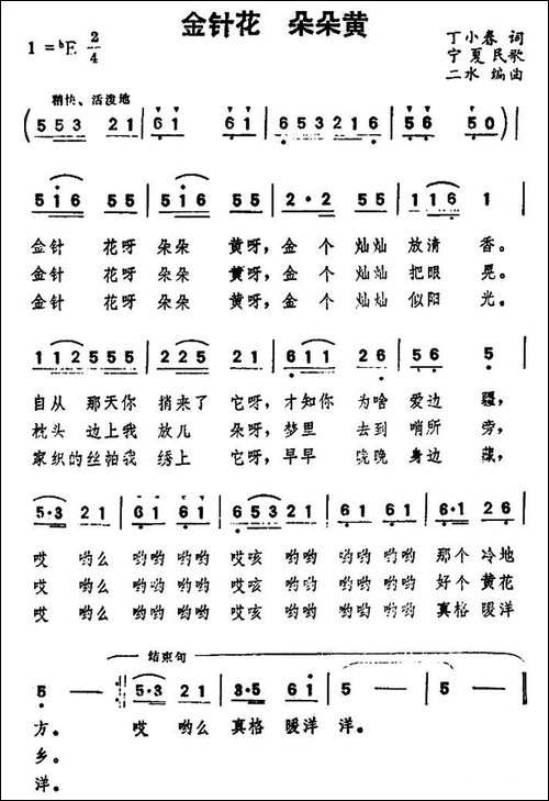 金针花-朵朵黄-民歌