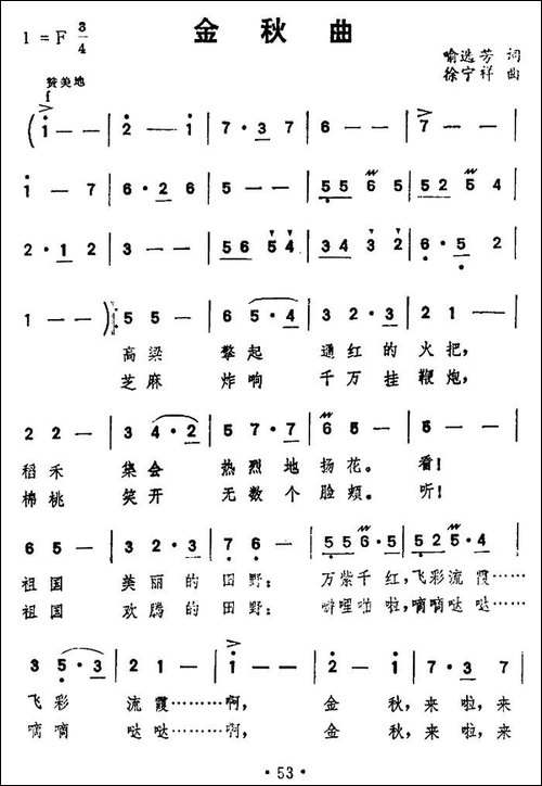 金秋曲-民歌