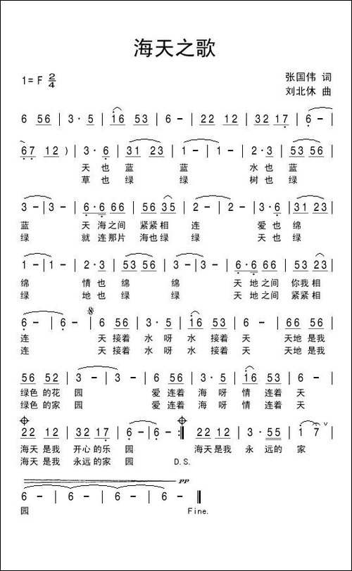 海天之歌-民歌