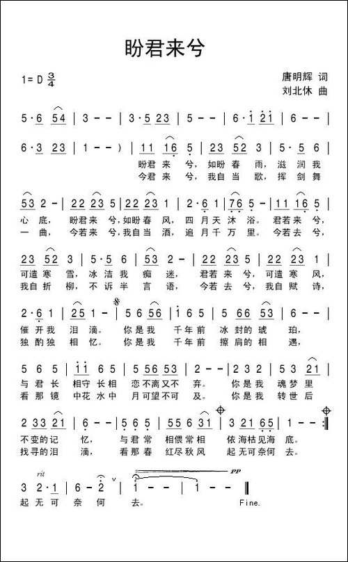 盼君来兮-民歌