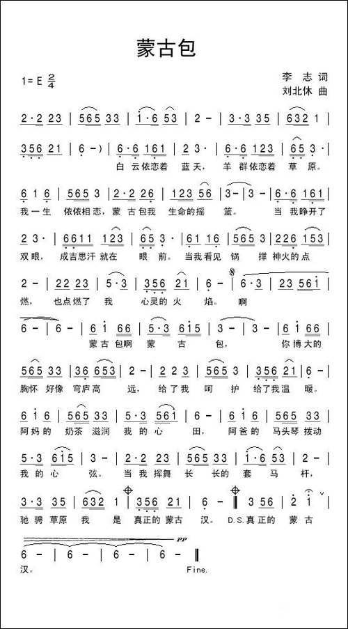 蒙古包-李志词-刘北休曲-民歌