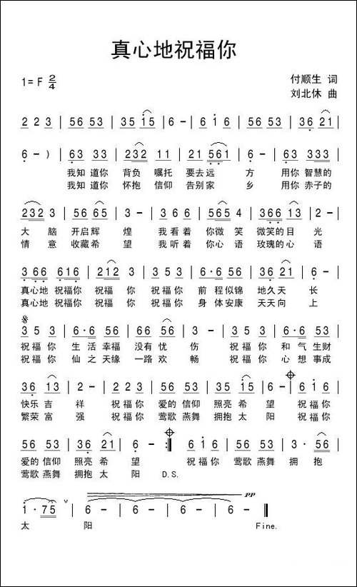真心地祝福你-民歌