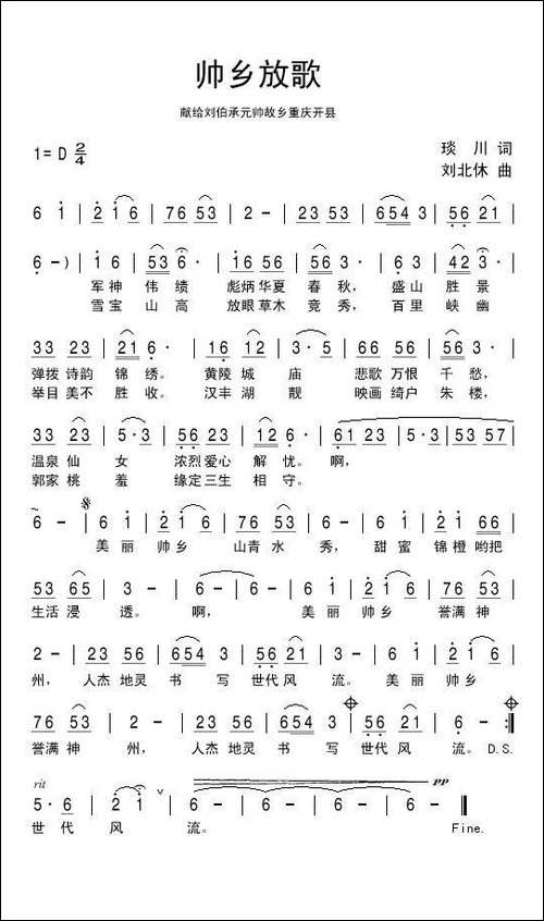 帅乡放歌-民歌
