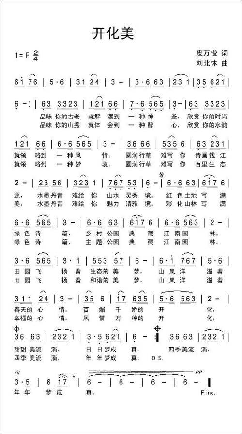 开化美-民歌
