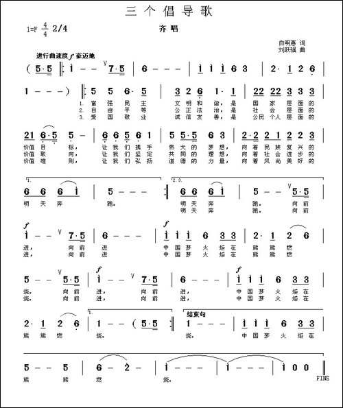三个倡导歌-民歌