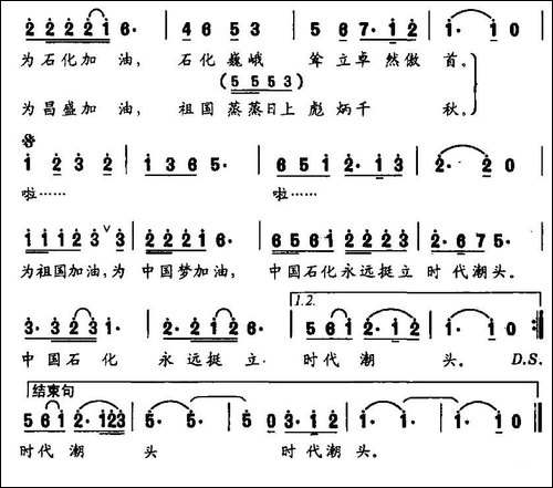 为祖国加油-韩明词-杜继平曲-民歌