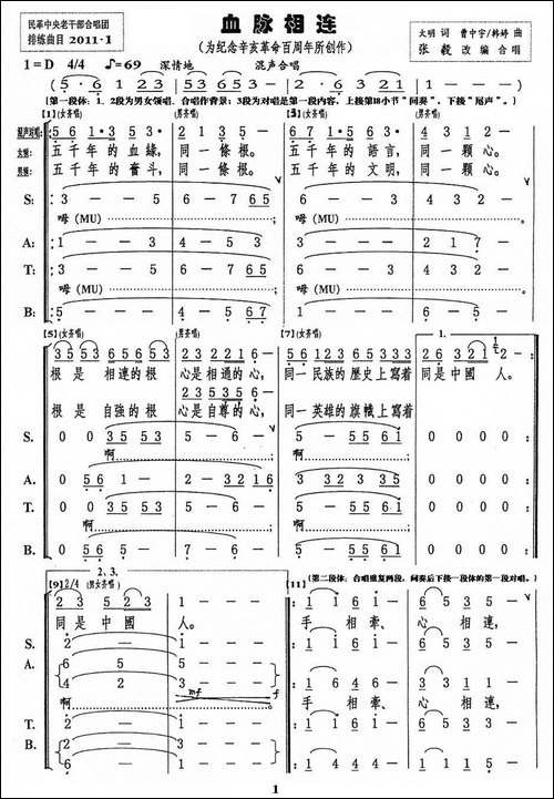 血脉相连-大民词-曹中宇、韓婷曲-民歌