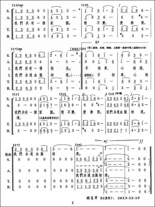 血脉相连-大民词-曹中宇、韓婷曲-民歌