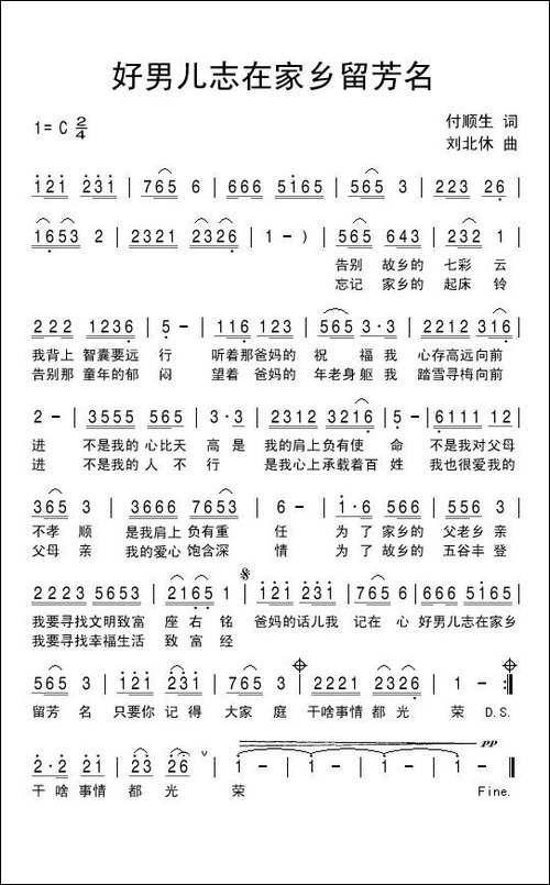 好男儿志在家乡留芳名-民歌