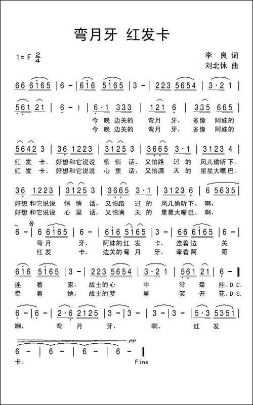 弯月牙-红发卡-民歌