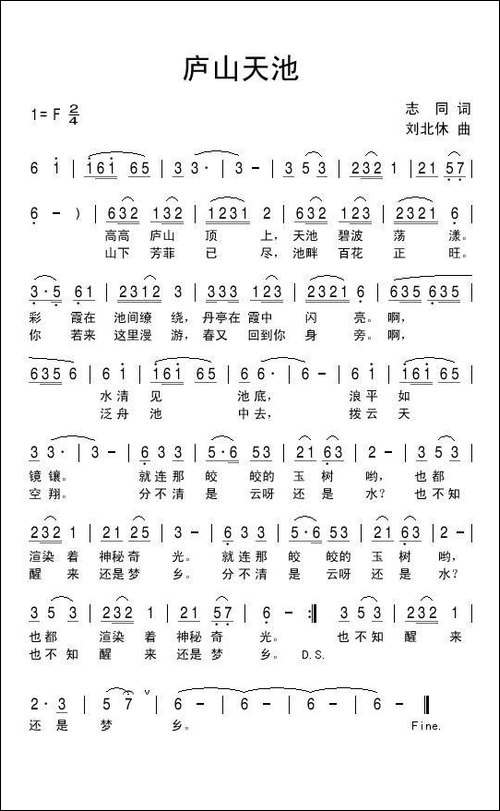 庐山天池-民歌