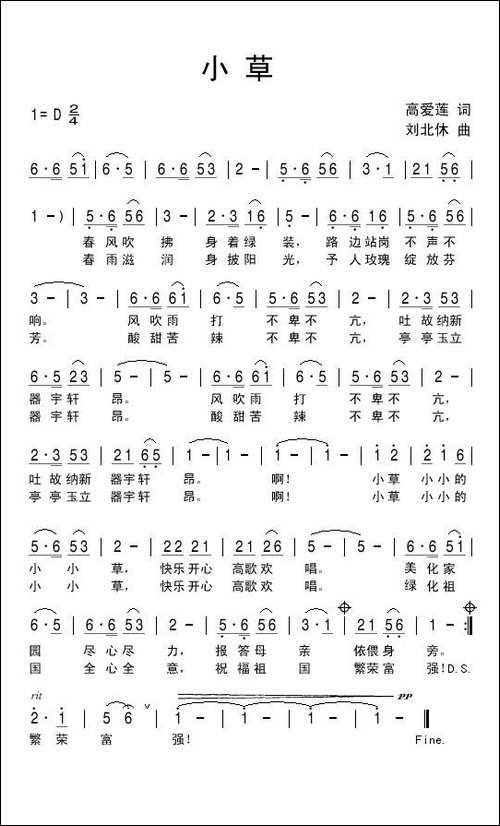 小草-高爱莲词-刘北休曲-民歌