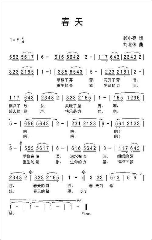 春天-郭小亮词-刘北休曲-民歌