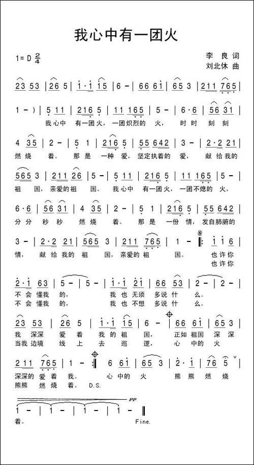 我心中有一团火-民歌