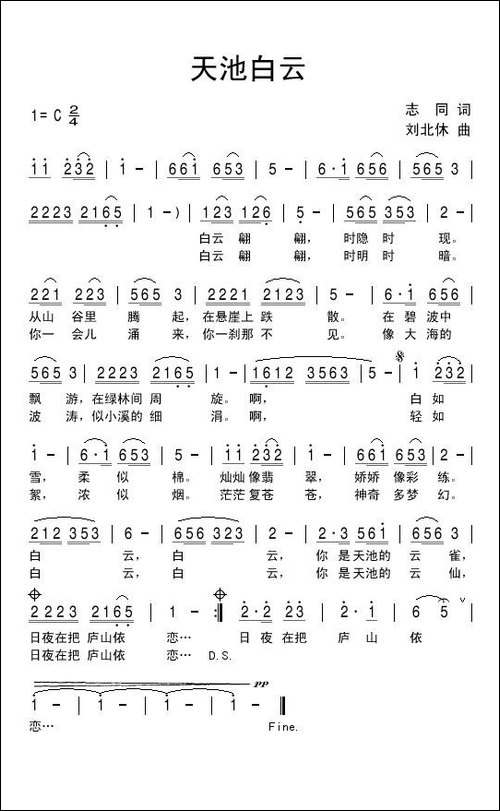 天池白云-民歌