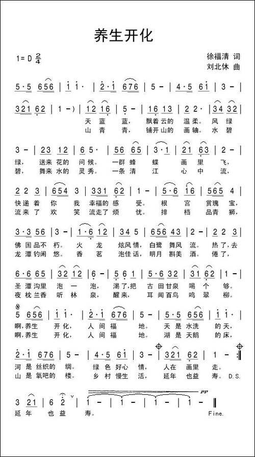 养生开化-民歌