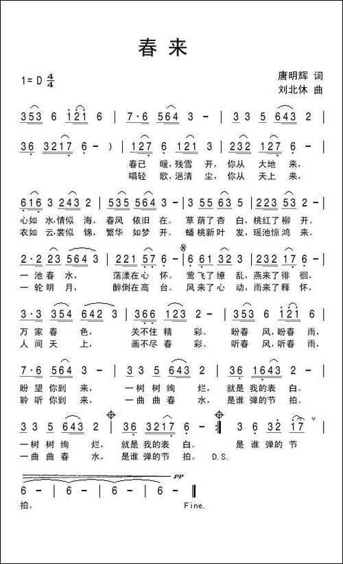 春来-民歌