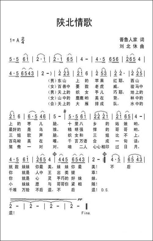 陕北情歌-民歌