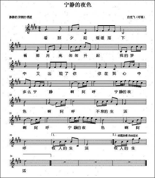 宁静的夜色-五线谱-民歌