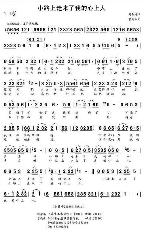 小路上走来了我的心上人-刘希涛词-贾庭云曲