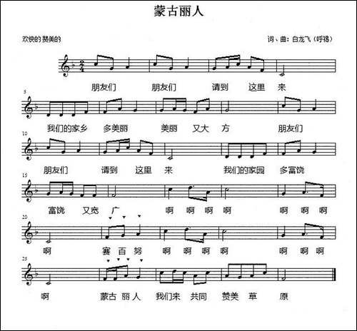 蒙古丽人-五线谱-民歌