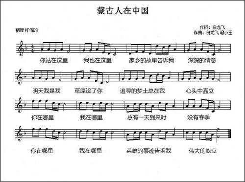 蒙古人在中国-五线谱-民歌