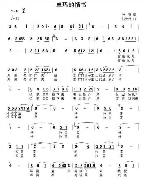 卓玛的情书-民歌