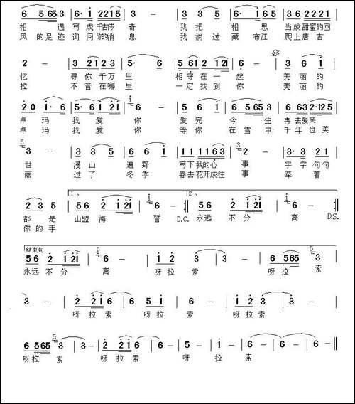 卓玛的情书-民歌